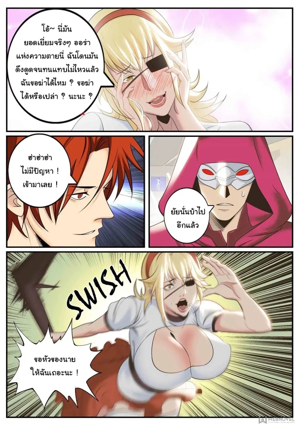 The Superb Captain in the City ตอนที่ 240 — หน้า 3 จาก 15