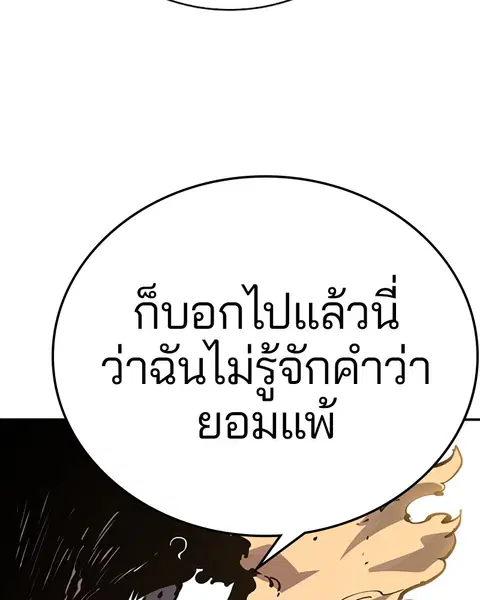 The Player ตอนที่ 44 — หน้า 114 จาก 133