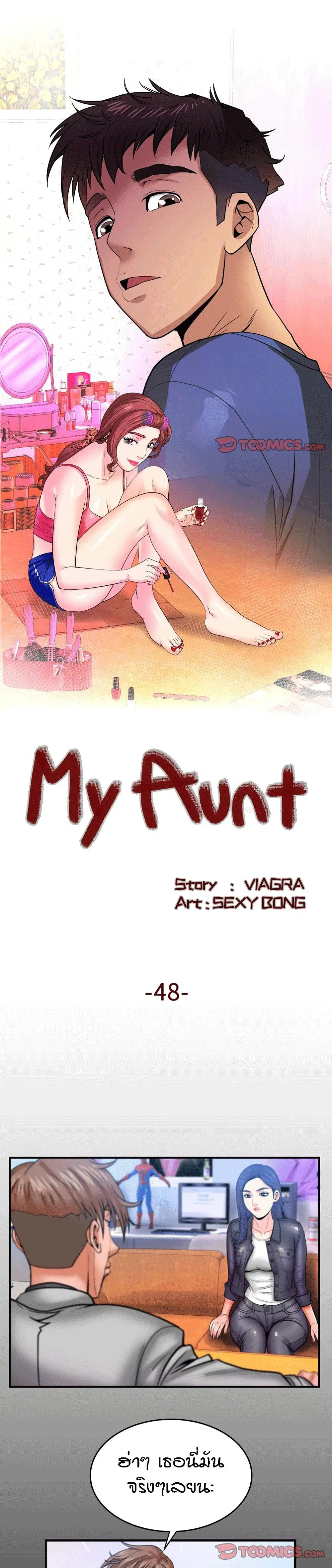 My Aunt ตอนที่ 48 — หน้า 1 จาก 20