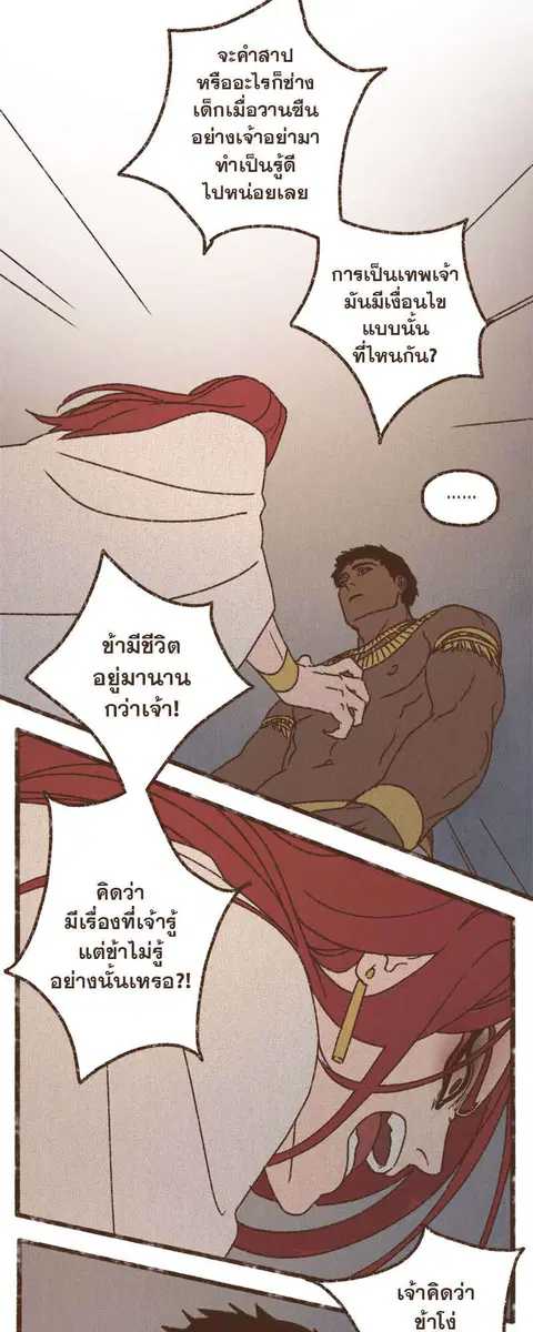 ENNEAD ตอนที่ 69 — หน้า 11 จาก 35