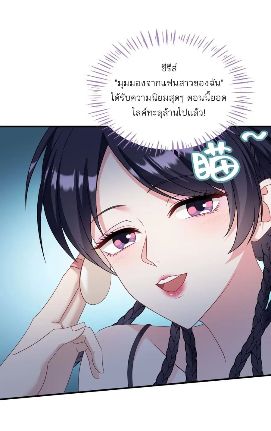 Became a Billionaire After Dog Licking Improperly ตอนที่ 51 — หน้า 30 จาก 38