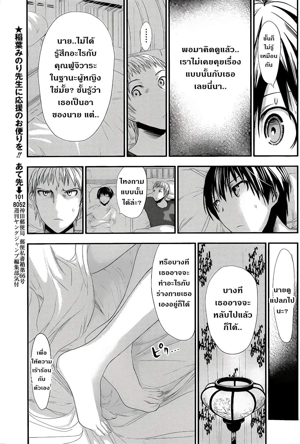Minamoto-kun Monogatari ตอนที่ 97 — หน้า 4 จาก 11