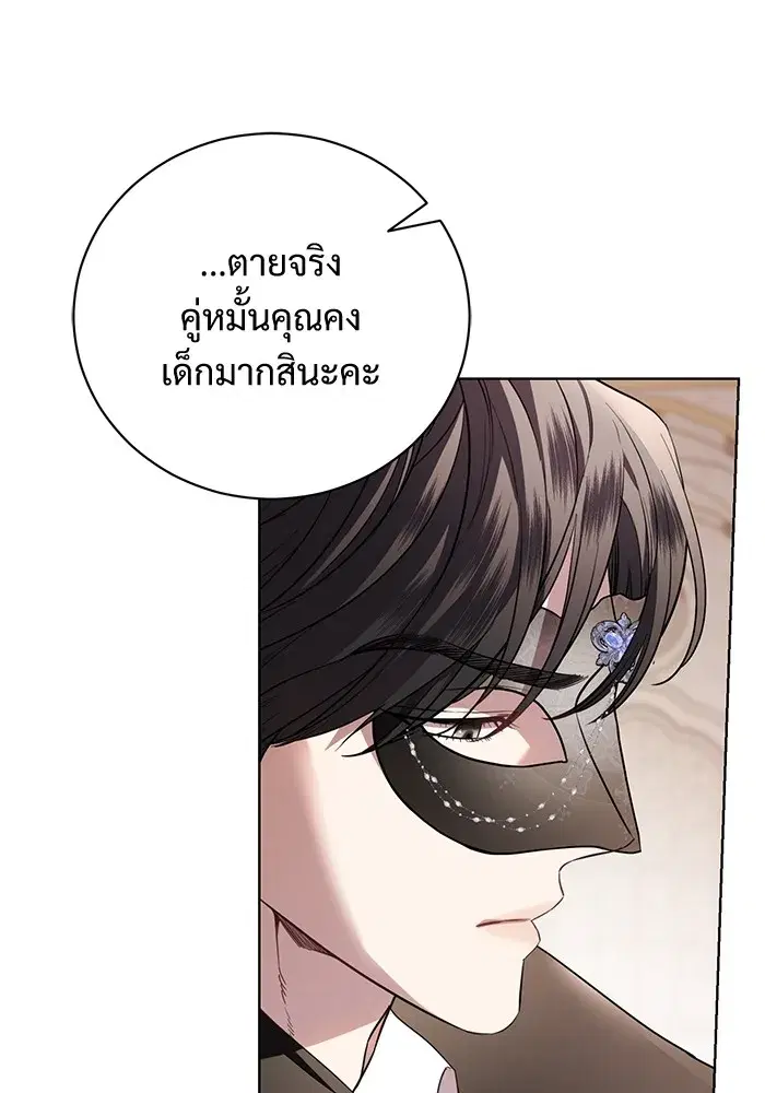 To My Husband’s Mistress ตอนที่ 28 — หน้า 16 จาก 112