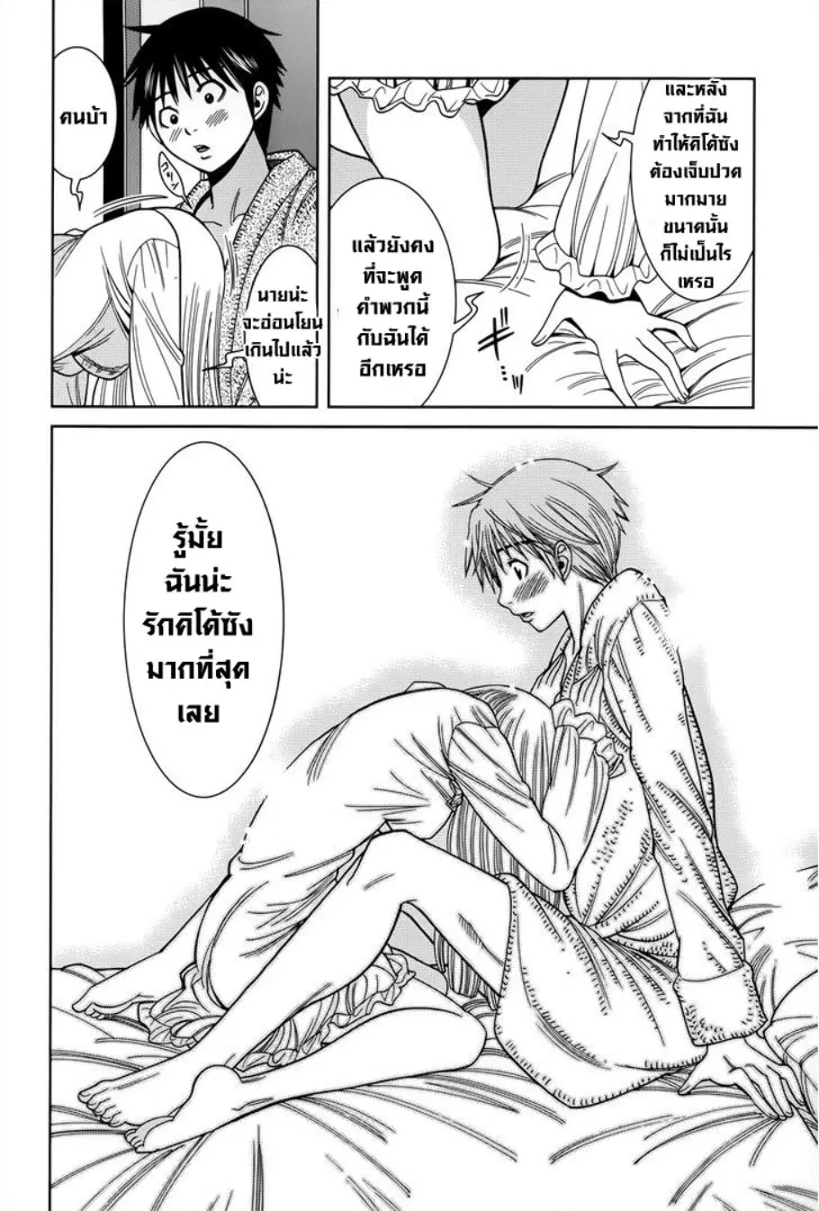 Nozoki Ana ตอนที่ 112 — หน้า 9 จาก 20