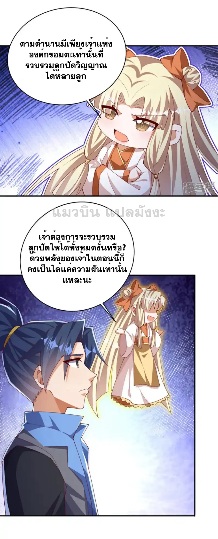 Wu Ni ตอนที่ 535 — หน้า 29 จาก 32