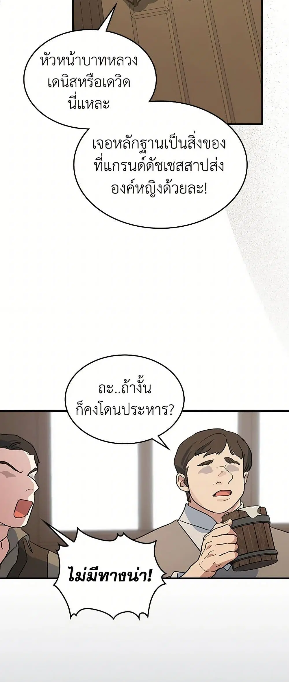 The Lady and the Beast ตอนที่ 108 — หน้า 18 จาก 38