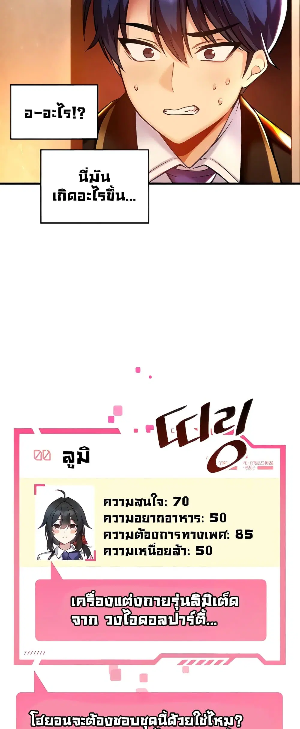 Trapped in the Academy’s Eroge ตอนที่ 42 — หน้า 6 จาก 52