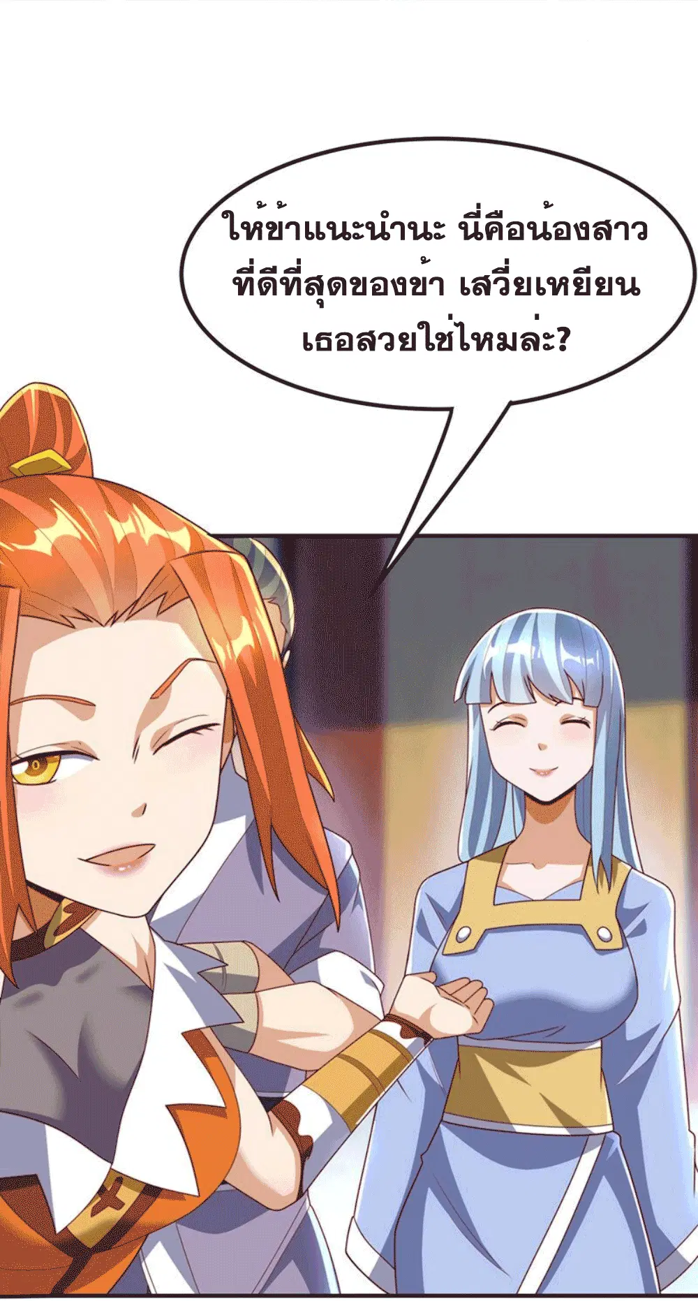 Wu Ni ตอนที่ 257 — หน้า 33 จาก 46