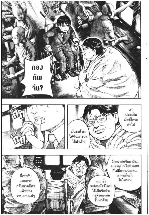 Omega Tribe Kingdom ตอนที่ 102 — หน้า 13 จาก 17