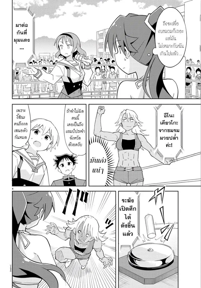 Atsumare! Fushigi Kenkyubu ตอนที่ 85 — หน้า 4 จาก 8
