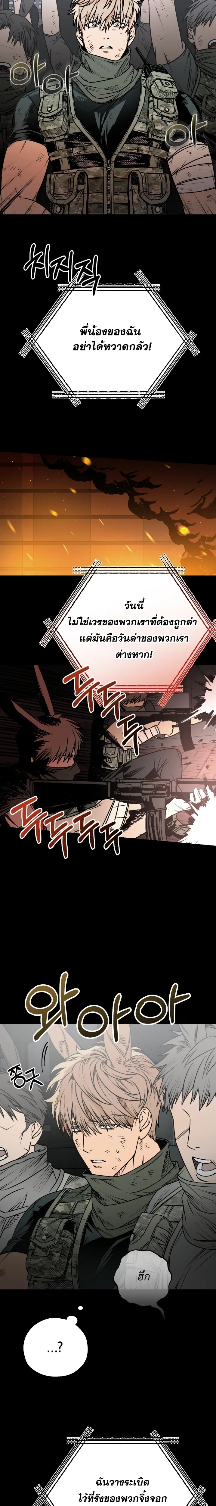 The Mean Fox and the Cunning Rabbit – จิ้งจอกตัวร้ายกับนายกระต่ายจอมเจ้าเล่ห์ ตอนที่ 2 — หน้า 3 จาก 25