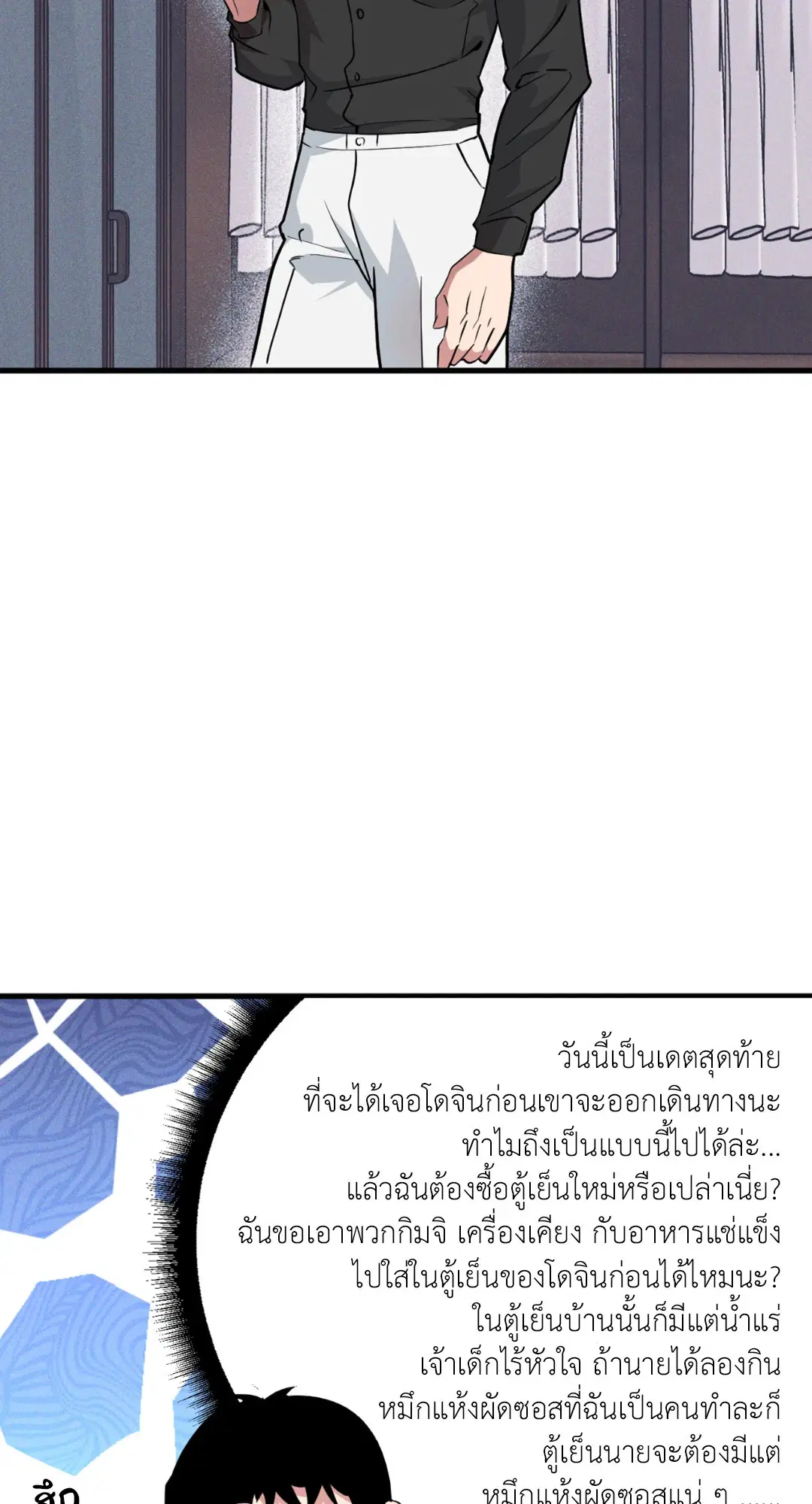 Full Volume ตอนที่ 76.3 — หน้า 54 จาก 74