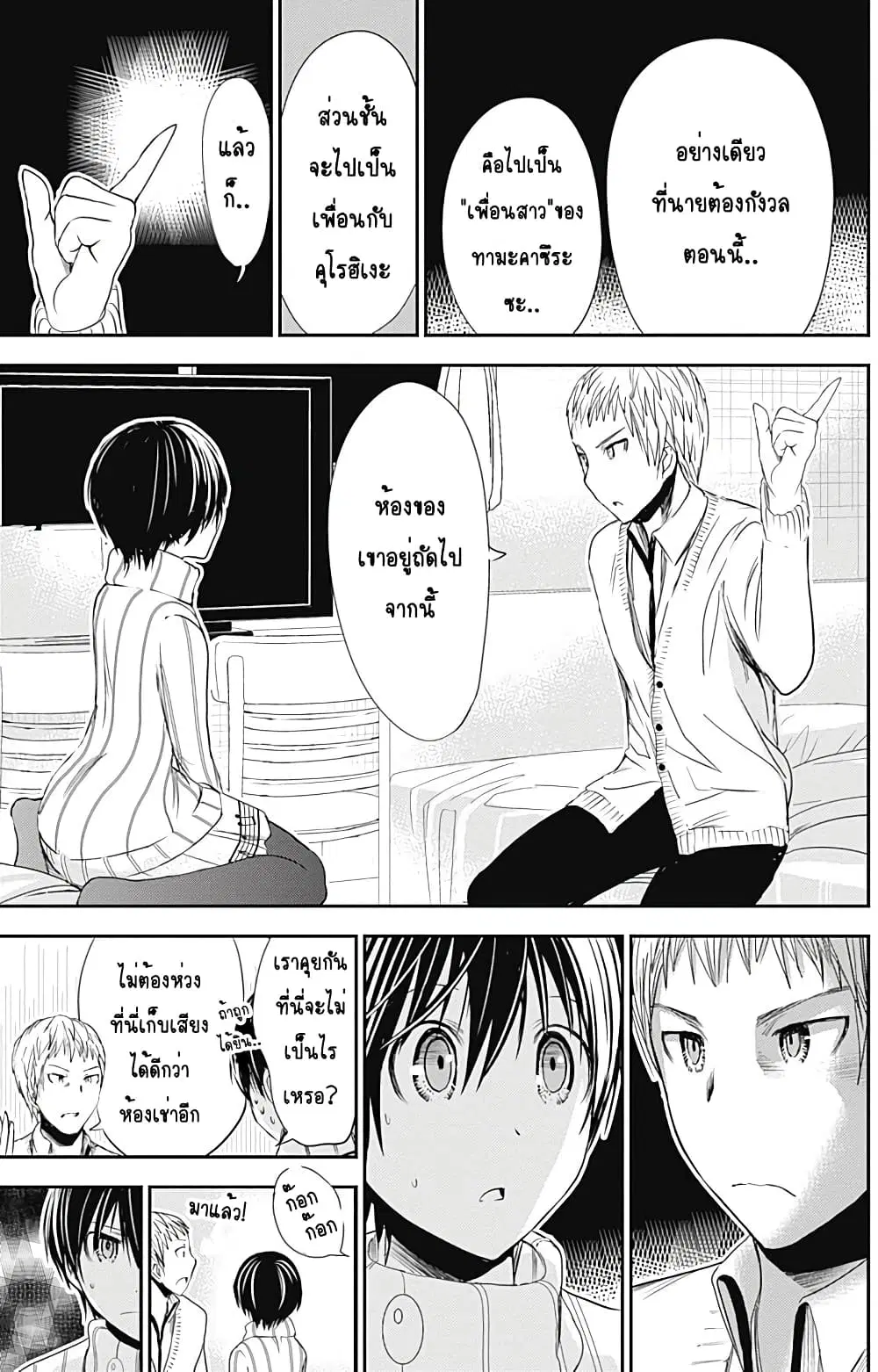 Minamoto-kun Monogatari ตอนที่ 241 — หน้า 7 จาก 9