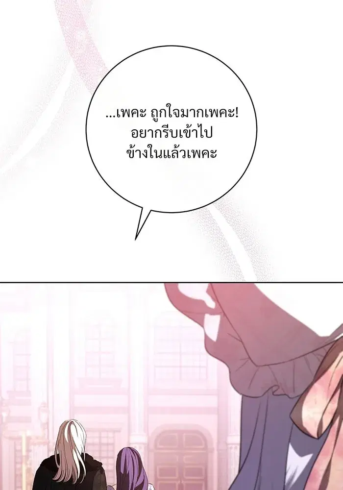 To My Husband’s Mistress ตอนที่ 89 — หน้า 131 จาก 143