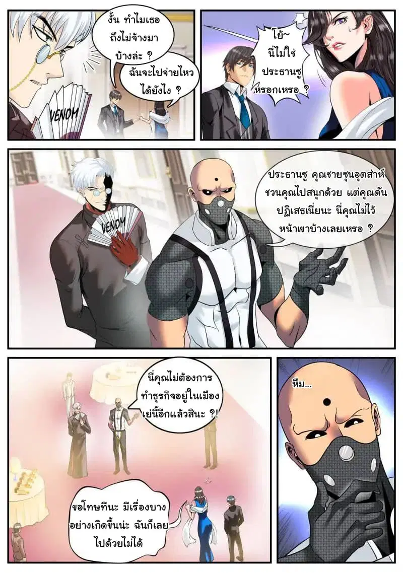 The Superb Captain in the City ตอนที่ 69 — หน้า 9 จาก 16