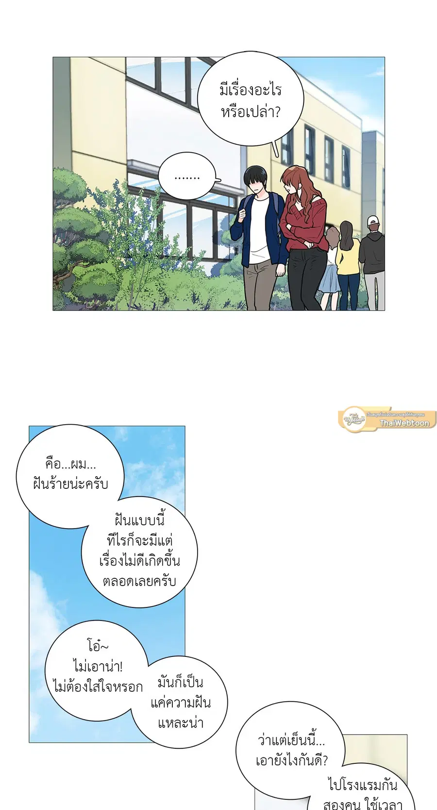 Sadistic Beauty ตอนที่ 21 — หน้า 4 จาก 36