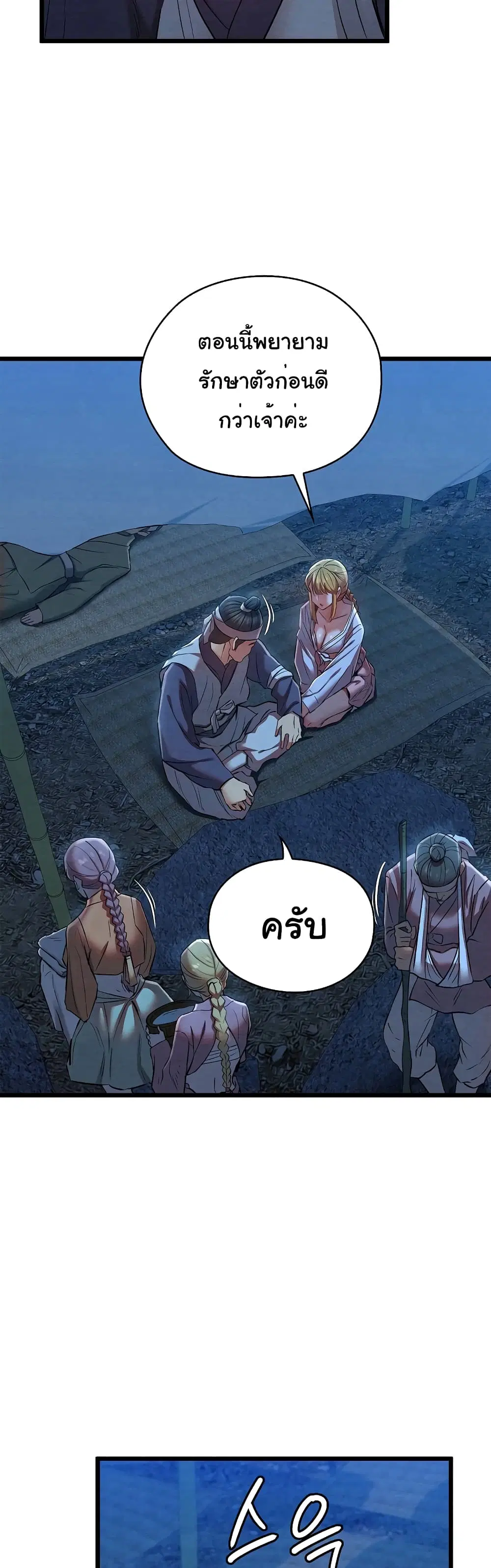 Principles and Practices of Lovemaking – ข้านี่แหละคือเทพกามสูตรแห่งยุคโชซอน ตอนที่ 10 — หน้า 6 จาก 52