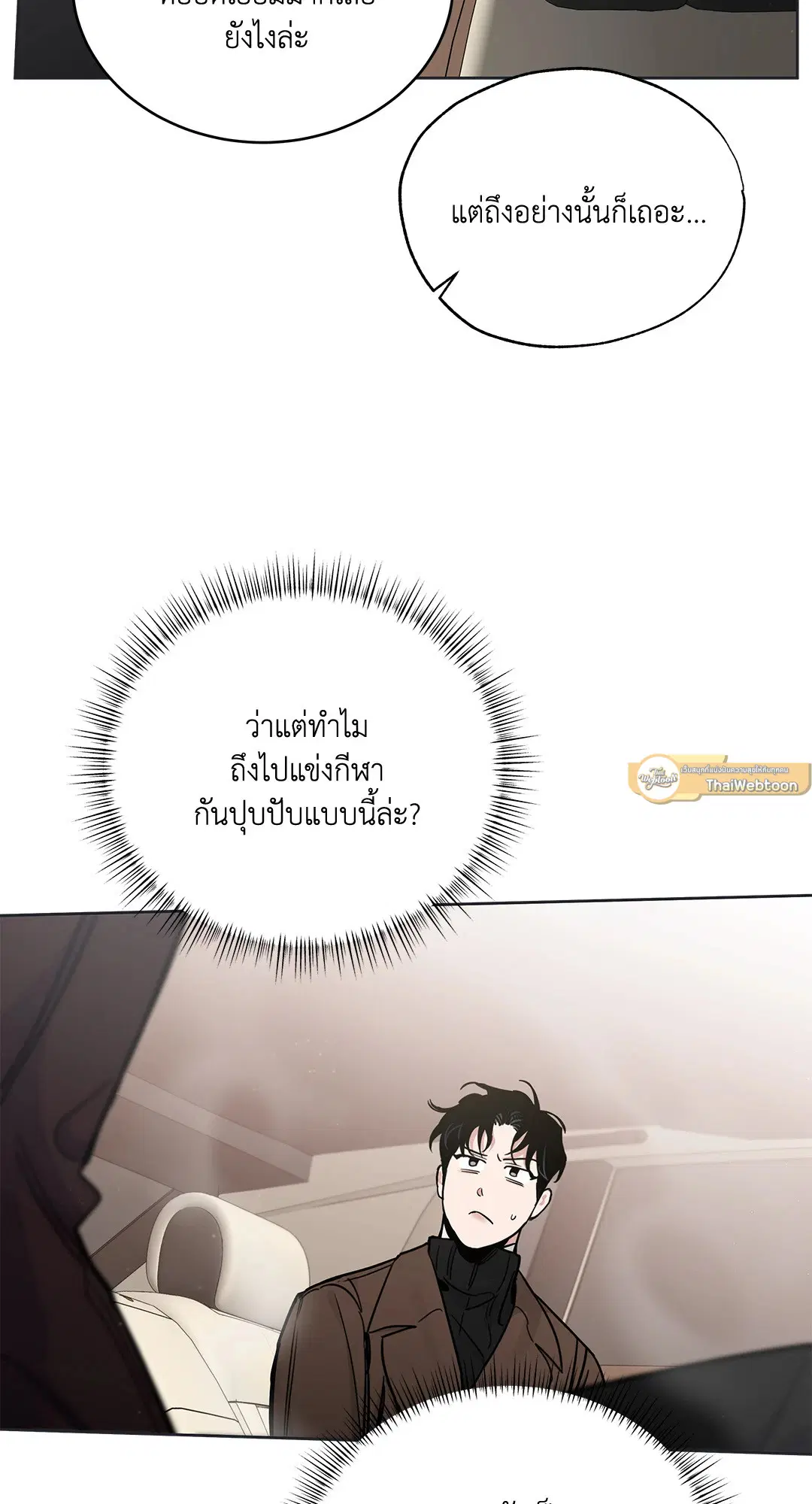 Roses and Champagne ตอนที่ 52.33 — หน้า 12 จาก 79