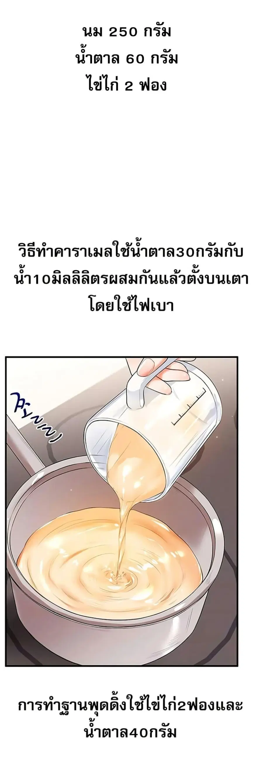 Relationship Reversal ตอนที่ 77 — หน้า 8 จาก 50