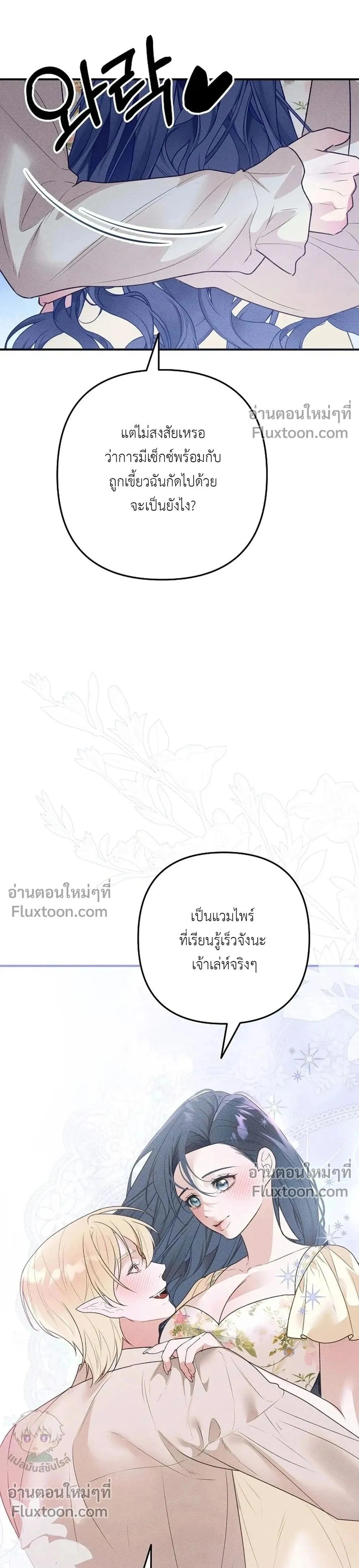 Bite-Sized Pure Love Training – การฝึกฝนรักแท้พอดีคำ ตอนที่ 5 — หน้า 35 จาก 36