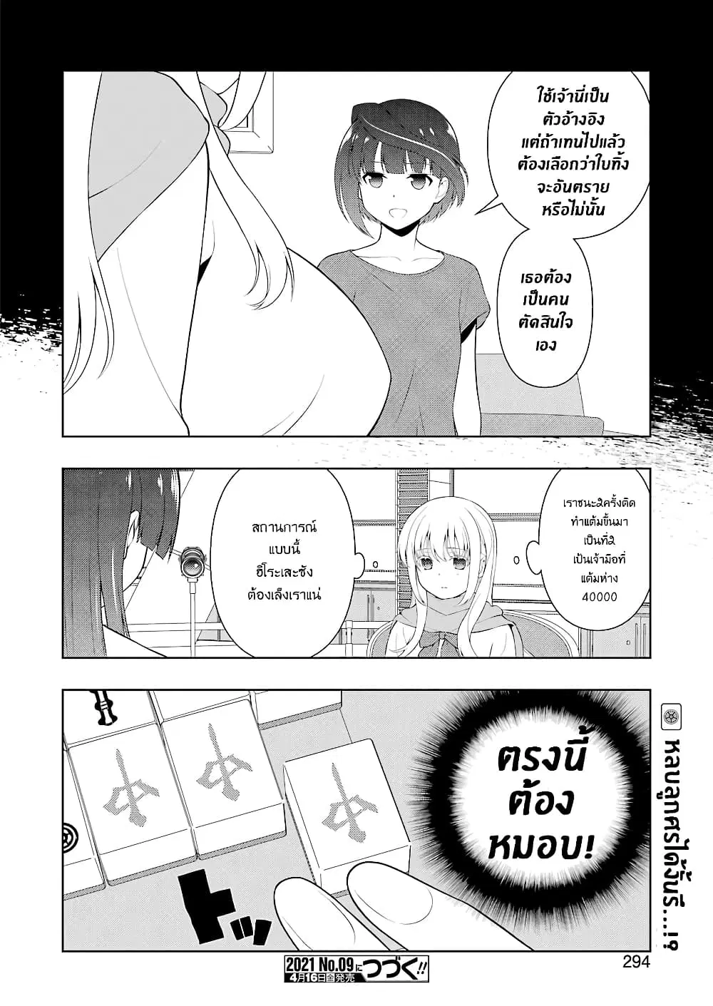 Saki ตอนที่ 229 — หน้า 14 จาก 18