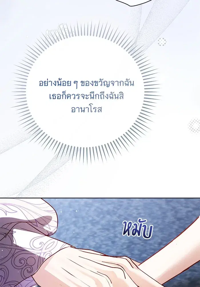 To My Husband’s Mistress ตอนที่ 59 — หน้า 73 จาก 113