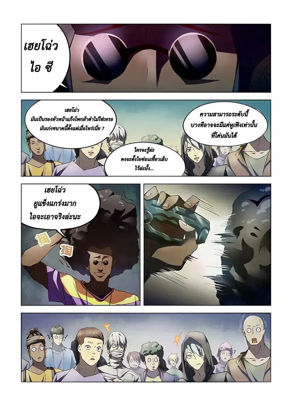 The Last Human ตอนที่ 124 — หน้า 3 จาก 17