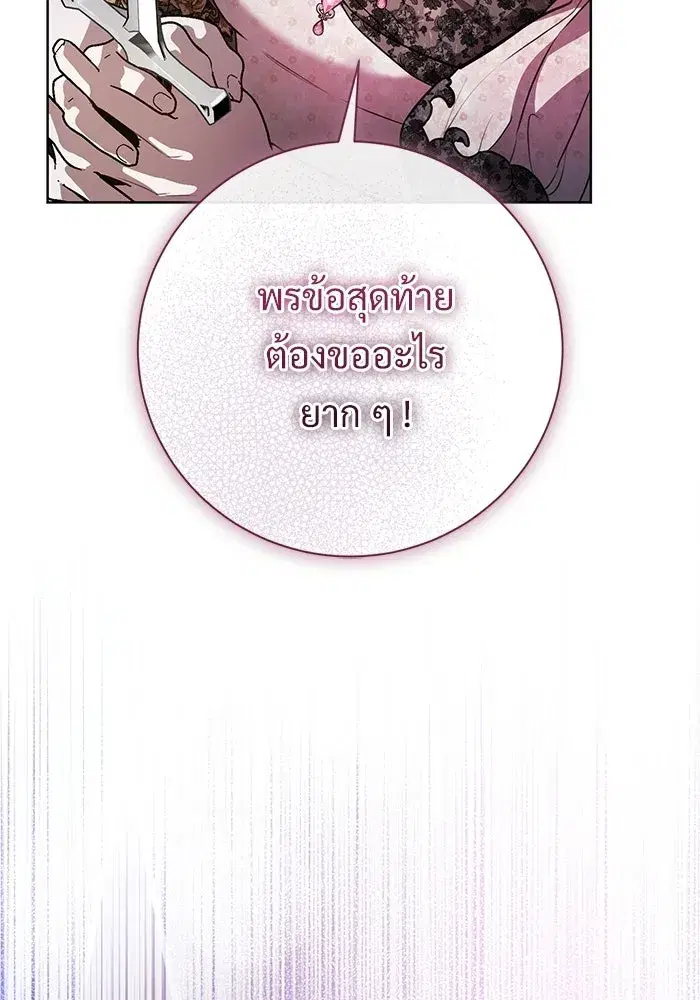To My Husband’s Mistress ตอนที่ 103 — หน้า 109 จาก 124
