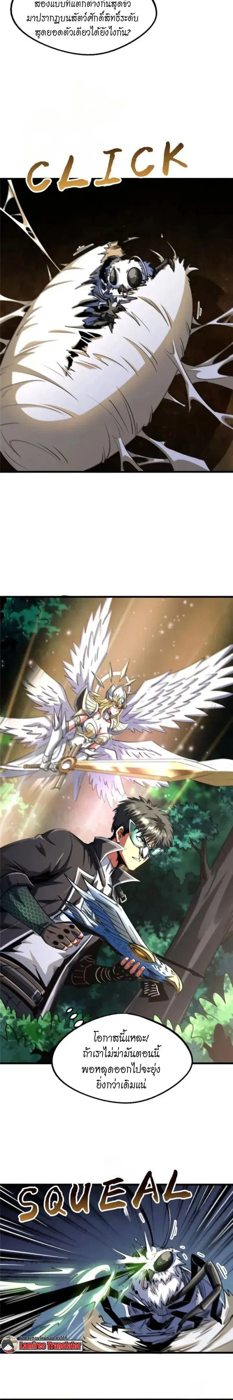 Super God Gene ตอนที่ 296 — หน้า 2 จาก 13