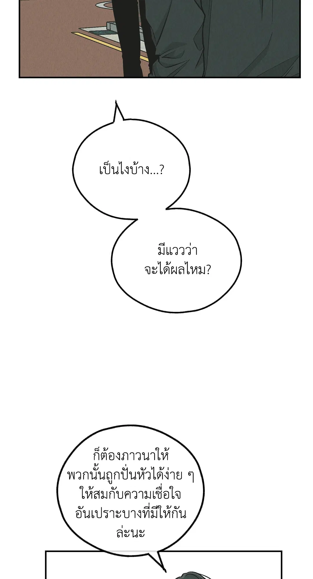 PAYBACK ตอนที่ 76 — หน้า 36 จาก 111