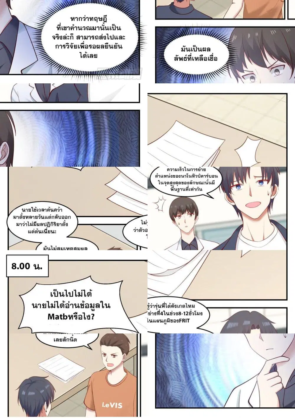 Xueba’s Black Technology System.jpg ตอนที่ 42 — หน้า 10 จาก 11