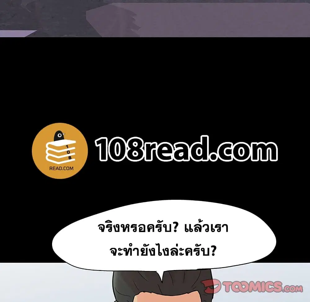 Project Utopia ตอนที่ 108 — หน้า 71 จาก 76