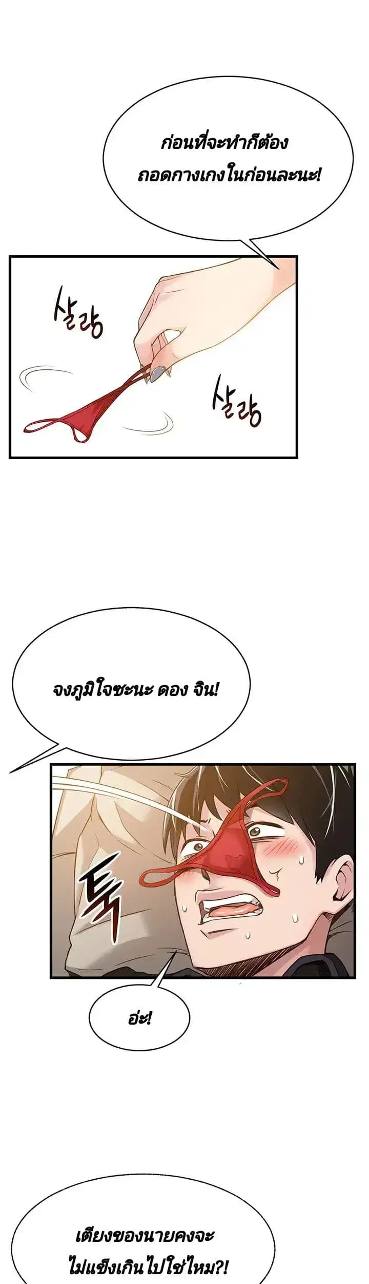 Weak Point ตอนที่ 4 — หน้า 17 จาก 61