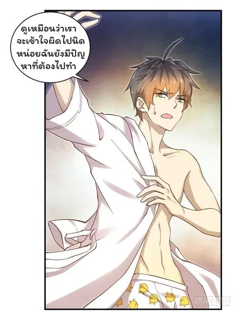 Immortal Swordsman in the Reverse World ตอนที่ 1 — หน้า 25 จาก 58