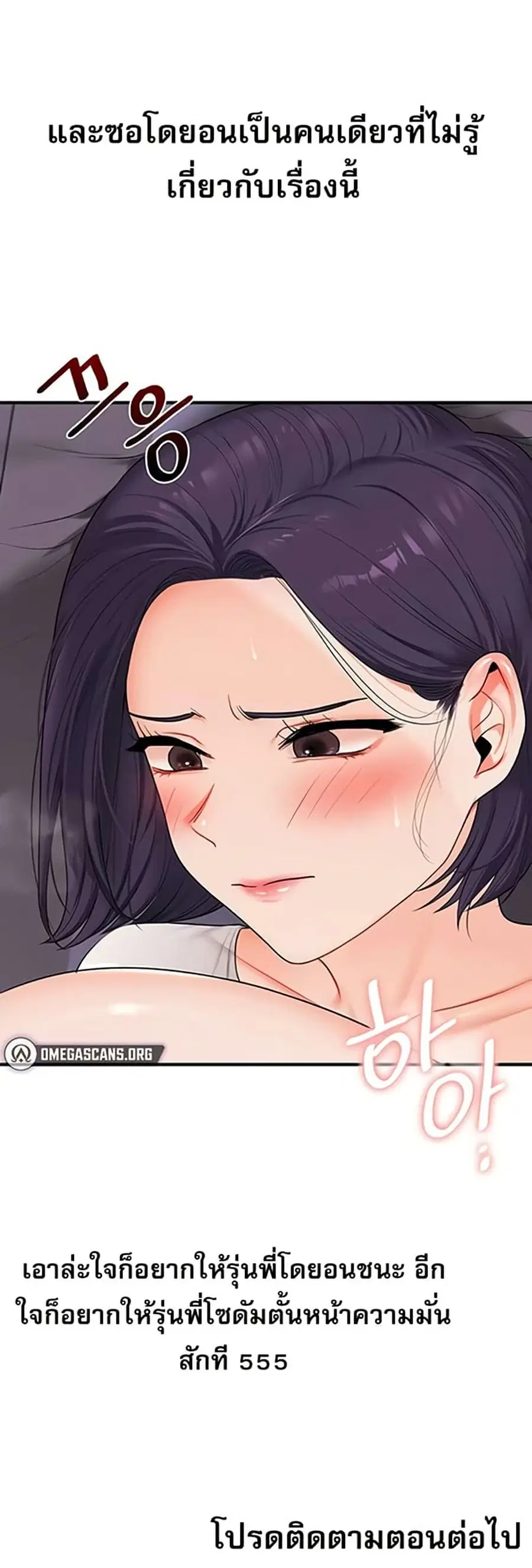 Relationship Reversal ตอนที่ 90 — หน้า 51 จาก 51