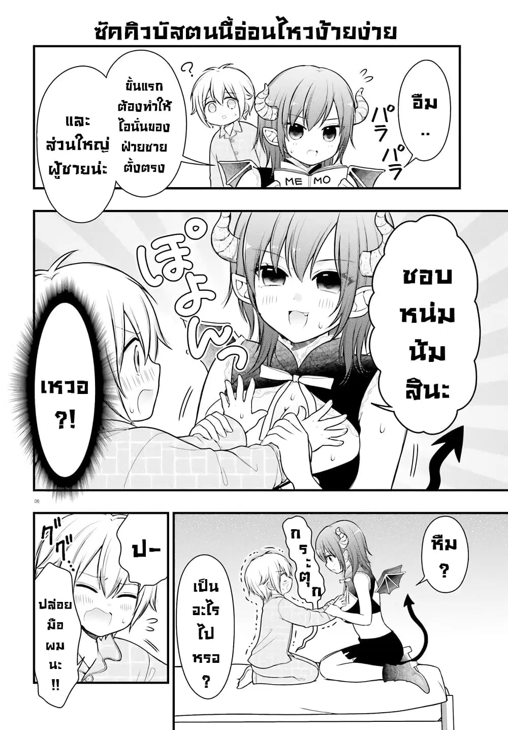 Nemu-chan no Sei de Nemurenai! ตอนที่ 1 — หน้า 6 จาก 13