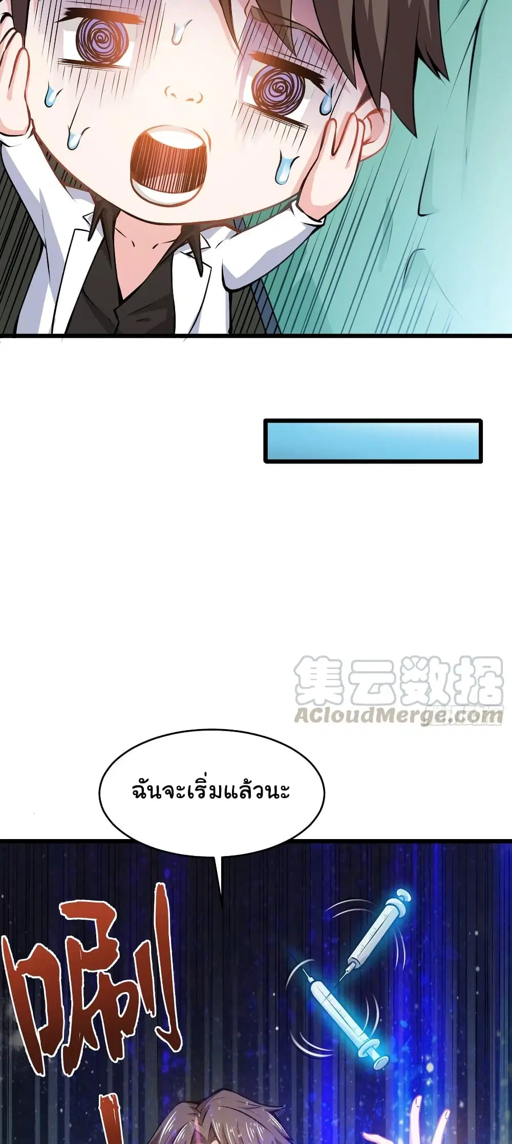 Peerless Doctor in the City ตอนที่ 55 — หน้า 26 จาก 32