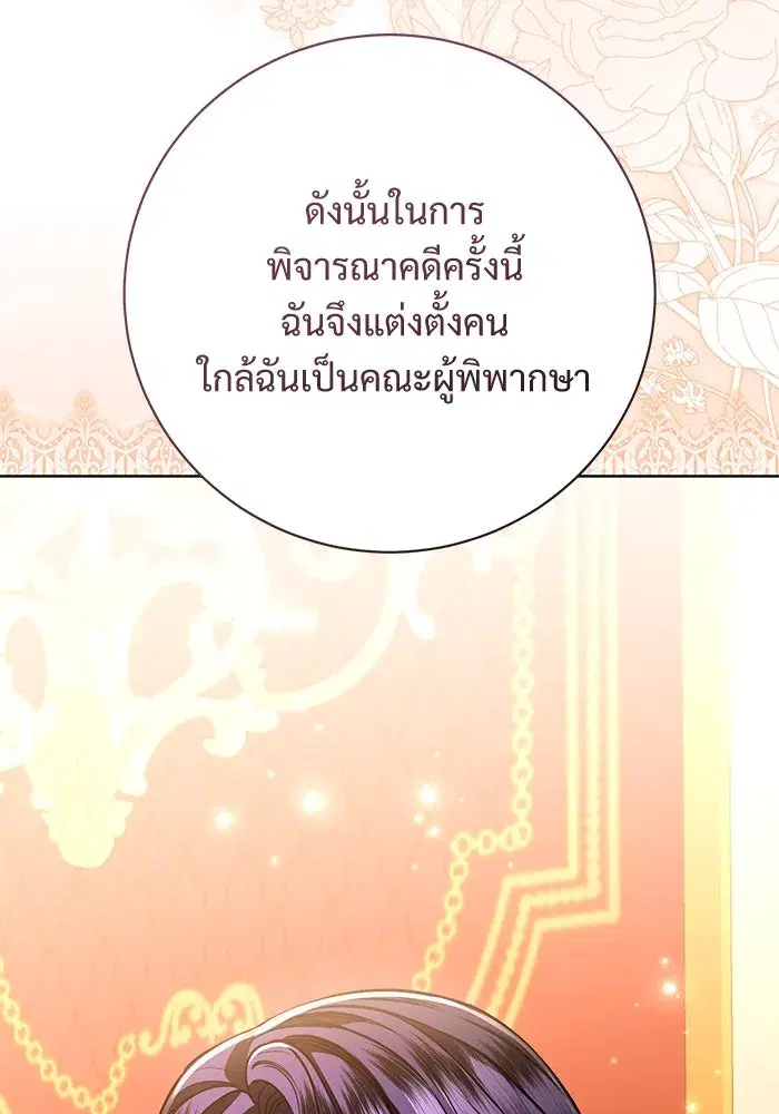 To My Husband’s Mistress ตอนที่ 88 — หน้า 68 จาก 110