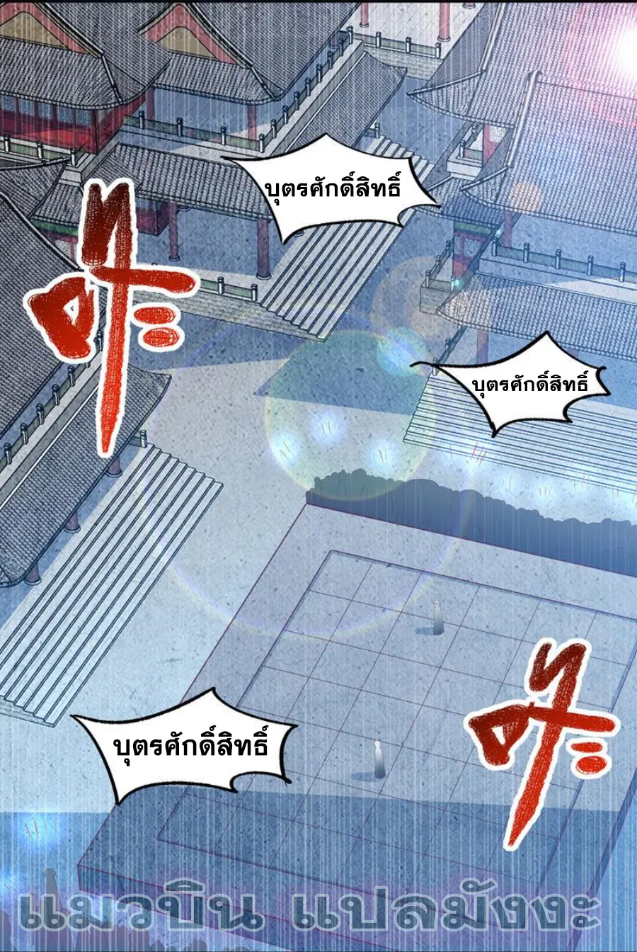 Wu Ni ตอนที่ 287 — หน้า 27 จาก 37