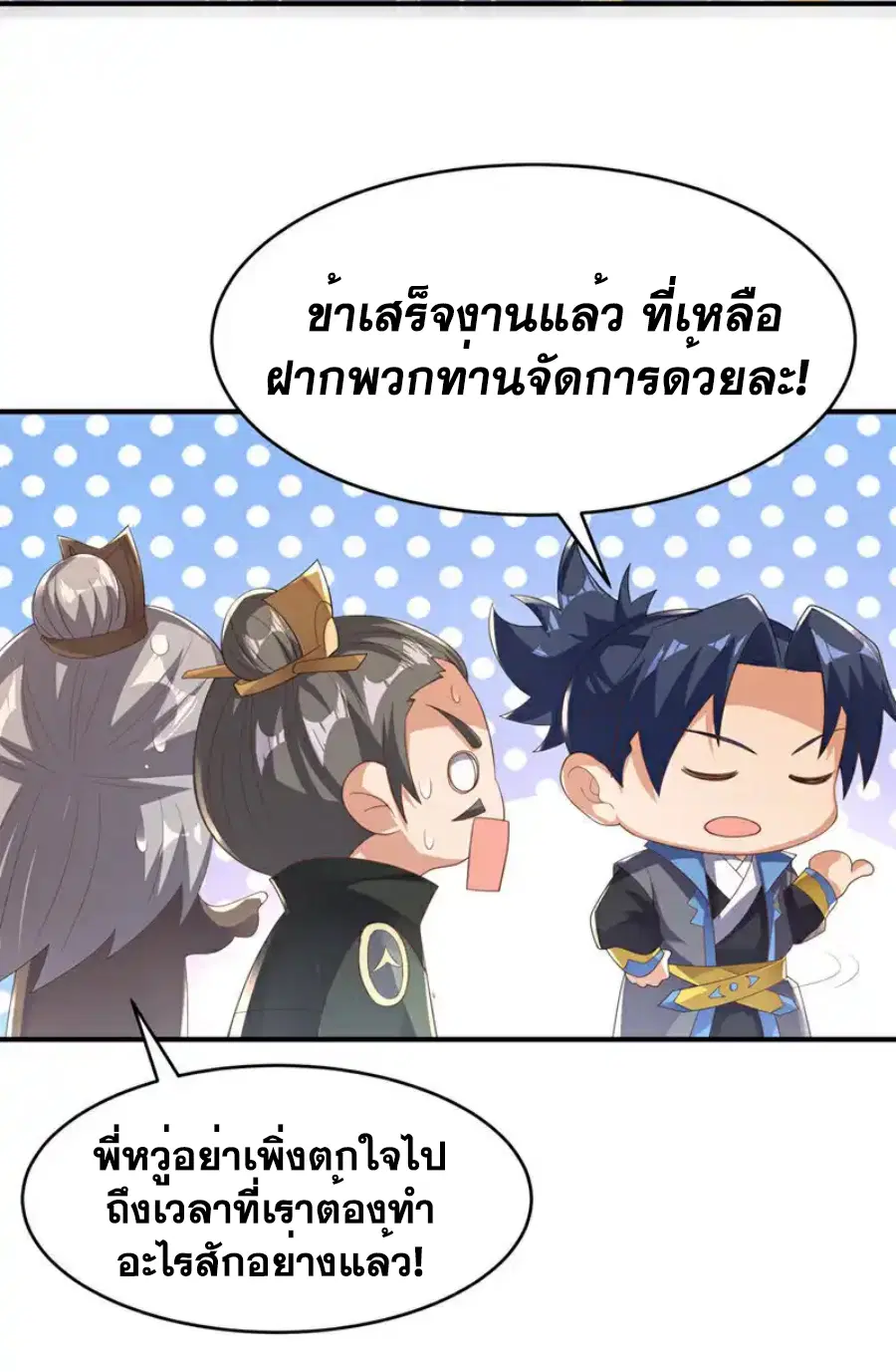 Wu Ni ตอนที่ 496 — หน้า 32 จาก 36