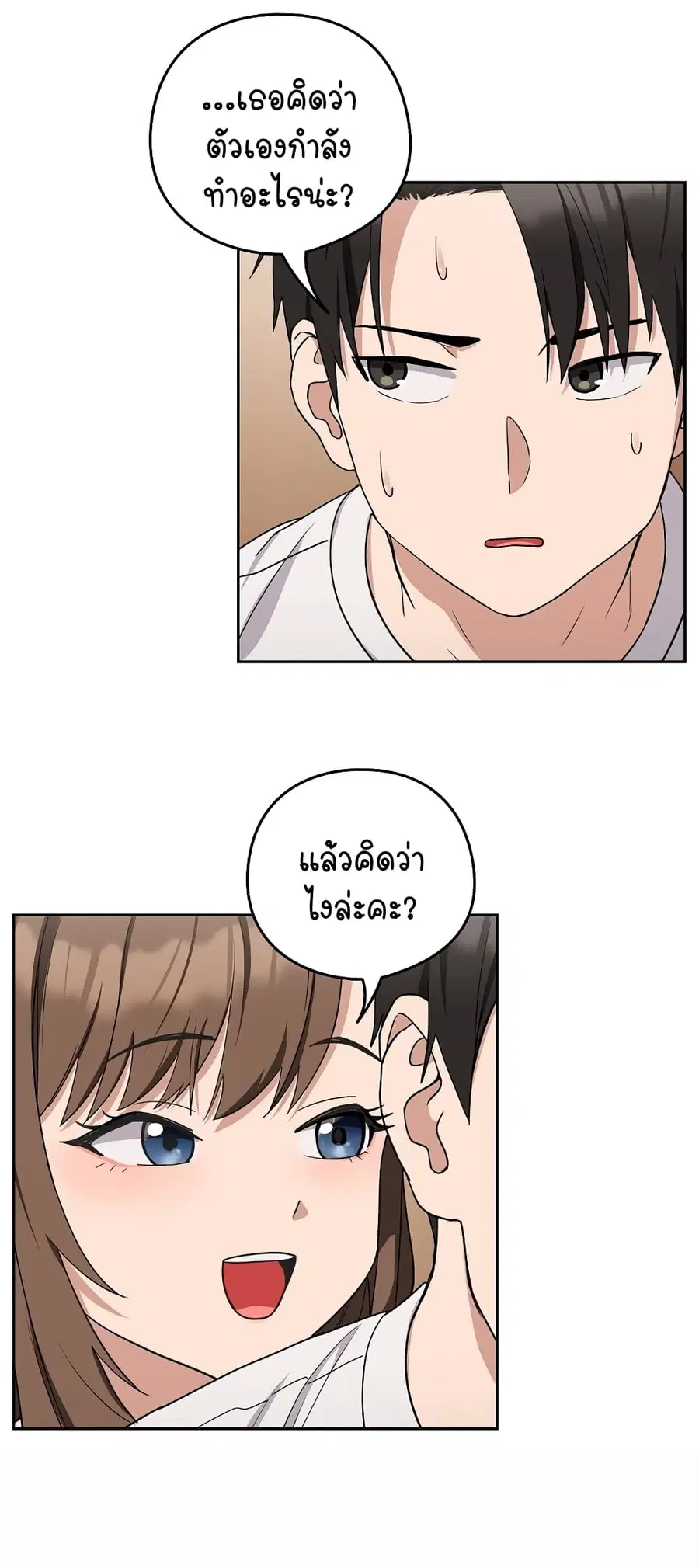 After Work Love Affairs ตอนที่ 21 — หน้า 3 จาก 54