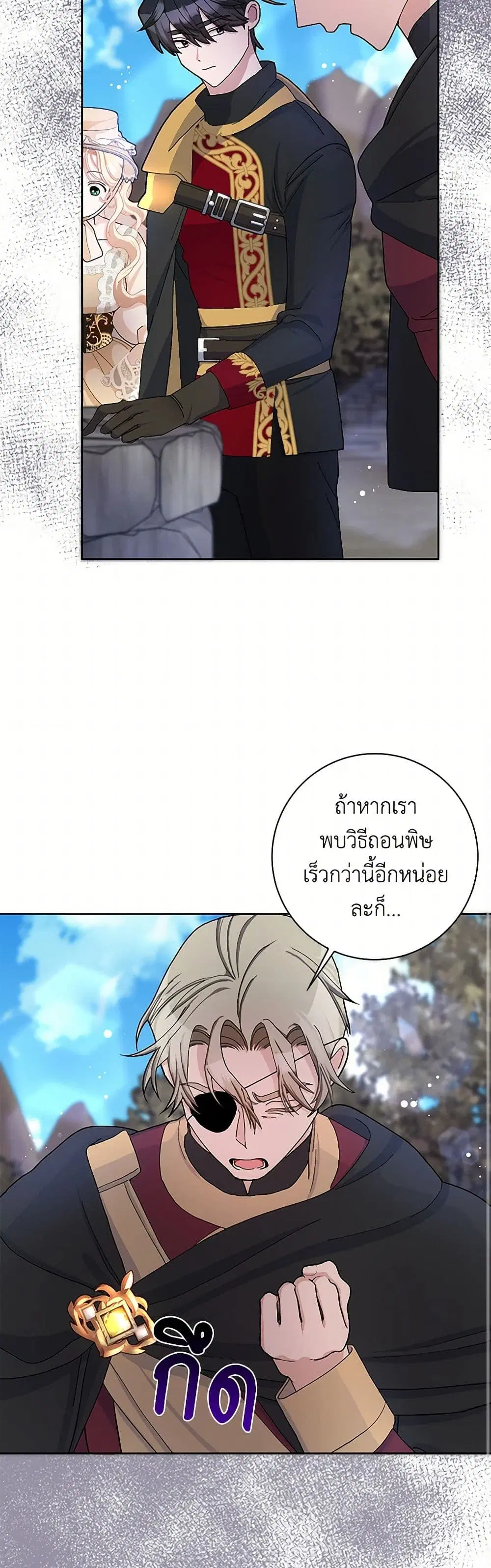 Please Marry Me Again! ตอนที่ 54 — หน้า 8 จาก 43