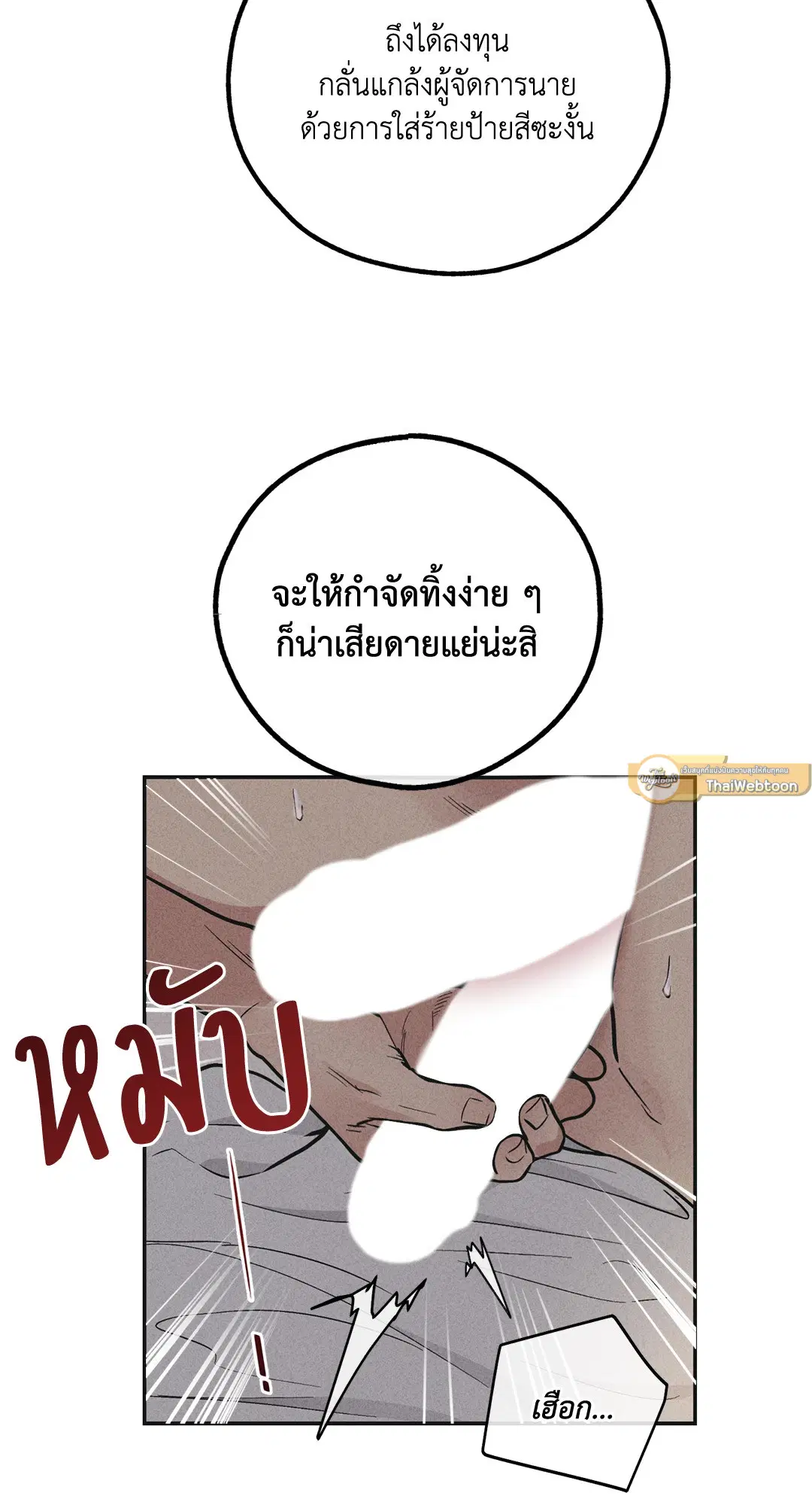 PAYBACK ตอนที่ 53 — หน้า 57 จาก 85