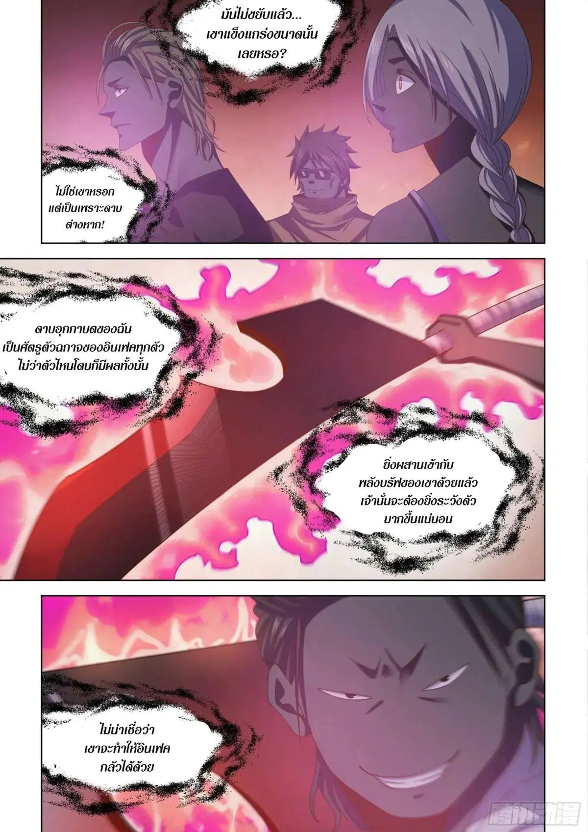 The Last Human ตอนที่ 435 — หน้า 11 จาก 17