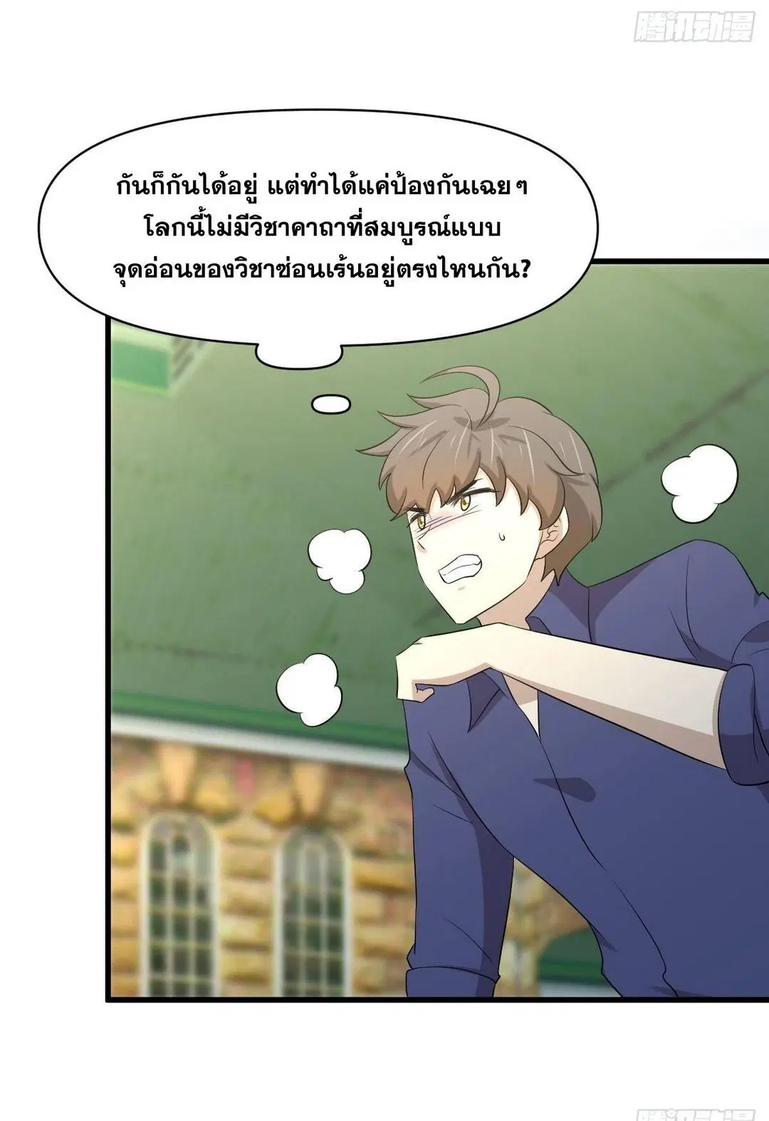 Immortal Swordsman in the Reverse World ตอนที่ 373 — หน้า 9 จาก 43