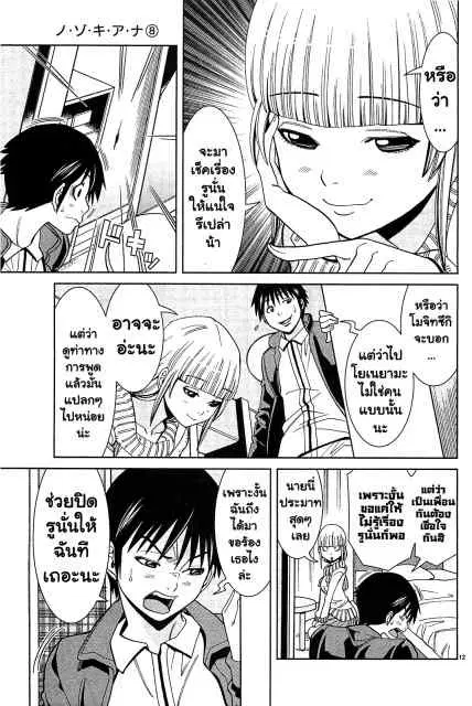 Nozoki Ana ตอนที่ 71 — หน้า 11 จาก 18