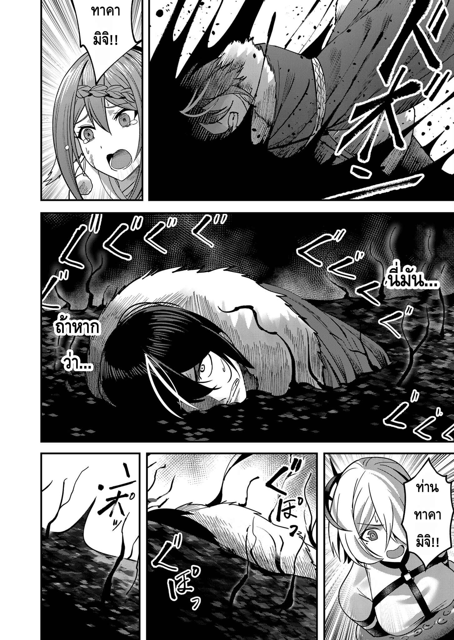 Kichiku Eiyuu Savage Hero วีรบุรุษปีศาจ ตอนที่ 11 — หน้า 4 จาก 21