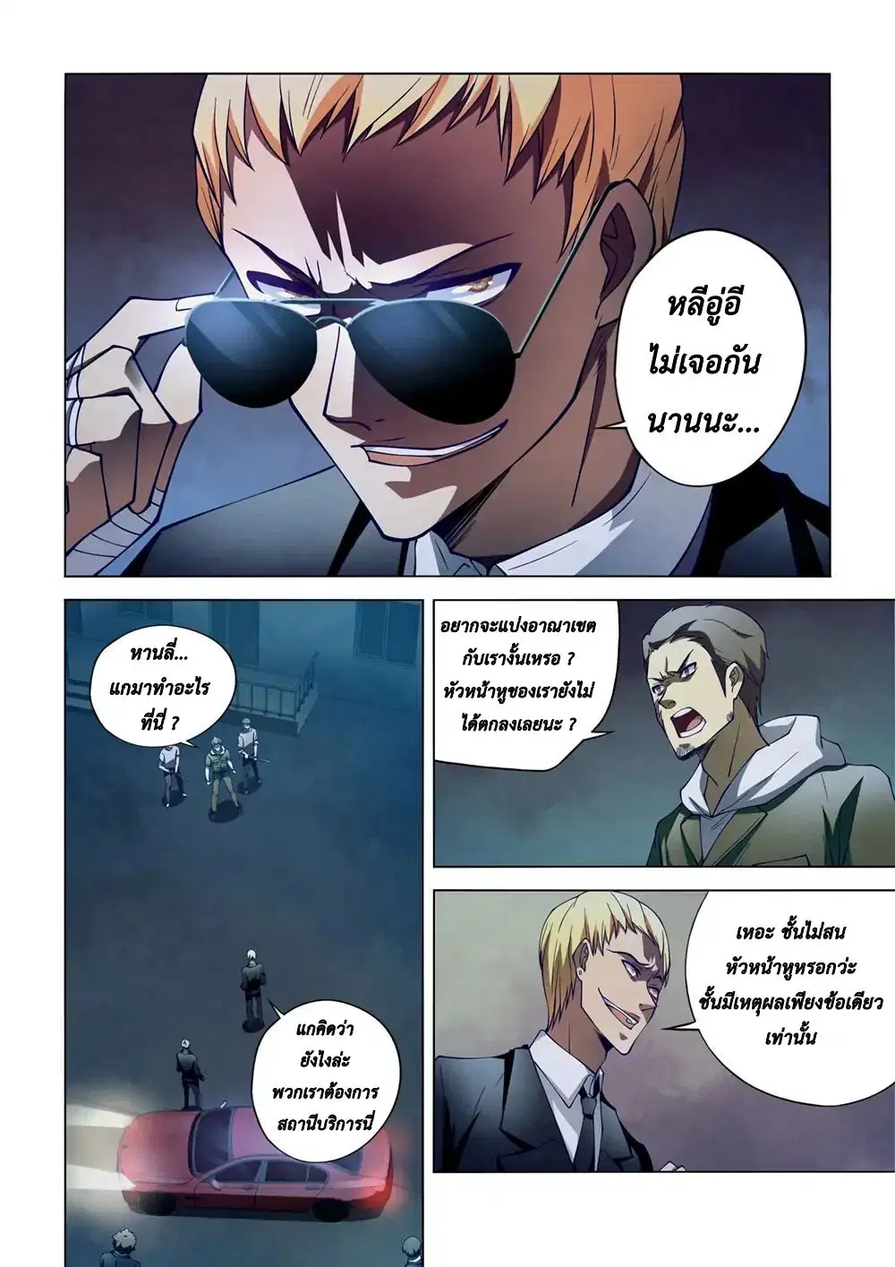 The Last Human ตอนที่ 105 — หน้า 13 จาก 18