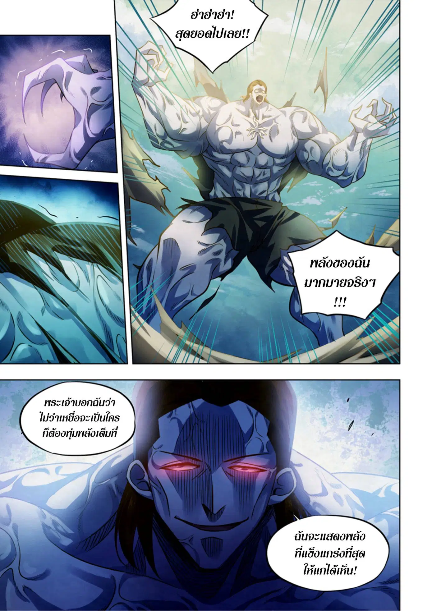 The Last Human ตอนที่ 331.335 — หน้า 35 จาก 75