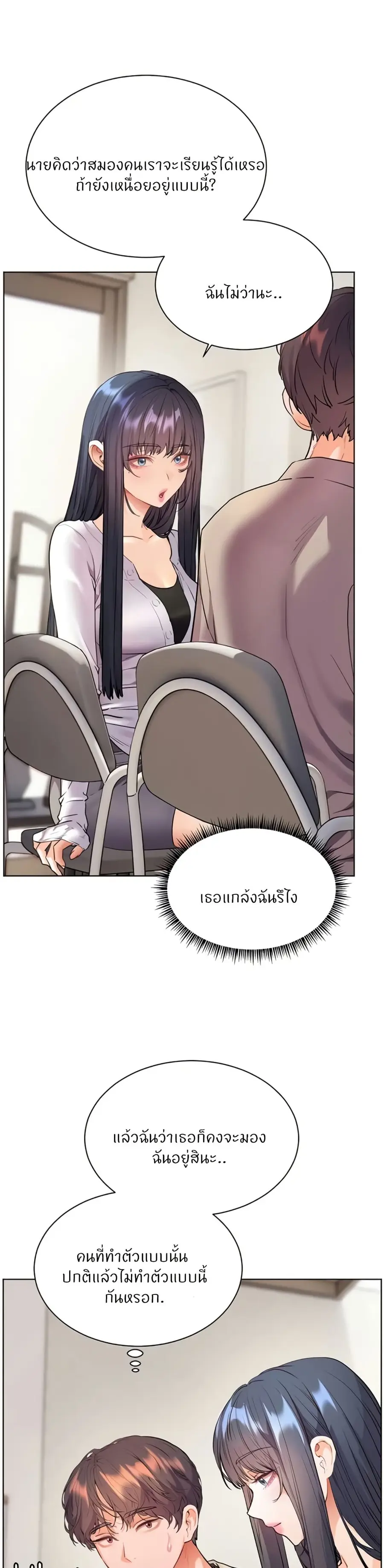Teacher’s Efforts ตอนที่ 73 — หน้า 44 จาก 50
